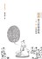 漫畫東方哲學經典：儒 道 佛思想精要