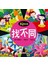 IQ游乐园:找不同
