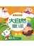 吟唱三字歌:大自然童谣