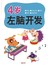左右脑开发4岁