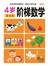 阶梯数学4岁