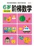 阶梯数学6岁