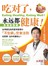 吃对了，永远都健康！