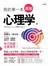 我的第一本图解心理学