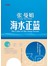 海水正蓝-30周年纪念版