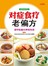 对症食疗老偏方