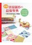 初學拼接圖形の最強聖典！一次解決自學拼布的入門難題：
超詳細基礎教學×３６個必學圖形×配色實作練習
