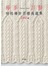極美訂製．時尚棒針花樣典藏集260款