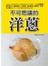 不可思議的洋蔥