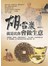 胡雪巖就是比你會做生意