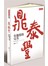 鼎泰豐，有溫度的完美