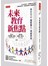 未來教育新焦點：專注自己、關懷他人、理解世界