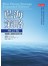 藍海策略：再創無人競爭的全新市場(增訂版)