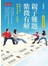 親子難題，紫微有解