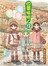 四葉妹妹！ (12)