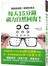 眼睛瑜伽操ｘ護眼飲食法 每天15分鐘，視力自然回復！