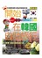 開始在韓國自助旅行（最新版