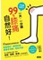 不吃藥免開刀1天1分鐘99膝痛自然好：17種膝蓋毛病明顯改善