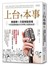 上台本事：我很棒！只是有點怯場。不怕犯錯就能在任何場合侃侃而談！