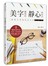 美字練習日：靜心寫好字（鋼筆字冠軍的名言帖169）