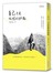 自己，才是旅程的終點