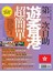 第一次自助遊香港超簡單：不跟團！自遊行！徹底掌握出國自助遊撇步（最新版）
