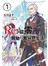 Re:從零開始的異世界生活(07)