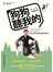 狗狗聽​​我的：教你解讀狗的身體語言，改掉惱人壞行為，開啟人狗親密互動的關鍵領導學！