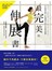 最完美的伸展書：5分鐘就足夠！打造韓國女星才有的絕美體態（附美體伸展全彩海報和QR code 示範影片）