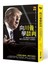 向川普學談判 - 設下籌碼與時間陷阱，讓對手就算被賣了也感謝你！