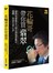 花輪哥帶你買翡翠：國際珠寶鑑定大師首傳翡翠鑑定、選購、投資全套心法 