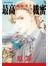 最高機密 season 0-02 