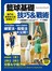籃球基礎技巧＆戰術