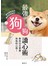 最強狗狗讀心術：教你完全掌握狗狗的心情！