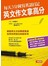每天3分鐘寫英語日記，英文作文拿高分：人類英語書