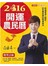 2016開運農民曆(平裝)