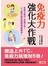 免疫力強化大作戰（新版）