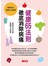 健康65法則徹底消除病痛