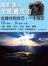 攝影達人全能養成術－從器材到技巧，一本搞定