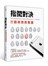 指間對決：行動商務教戰書