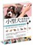 小型犬專業造型教科書