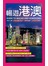暢遊港澳
