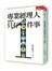 專業經理人要做的只有1件事