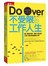 不受限的工作人生：建立職涯存摺，經營4項投資，打造不畏時局變遷的本事