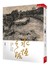 永恆之城：羅馬 世界之都 梵蒂岡 神的國度