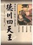 徳川四天王