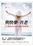 與快樂共老：15個活出自我的後青春提案