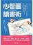 心智圖讀書術：教你如何用一張紙做筆記、一眼抓住重點