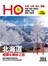 北海道HO 冬季號