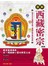 圖解西藏密宗(新版)
